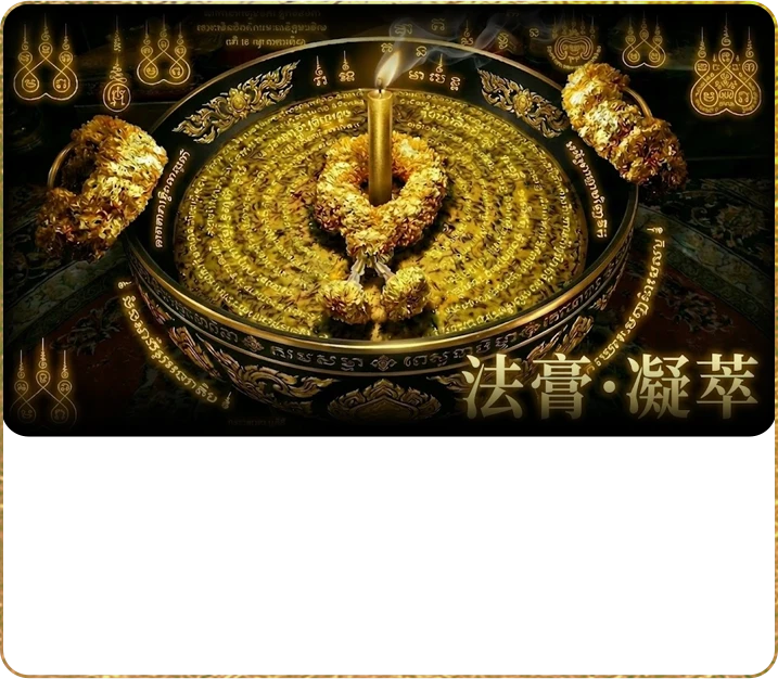 法膏