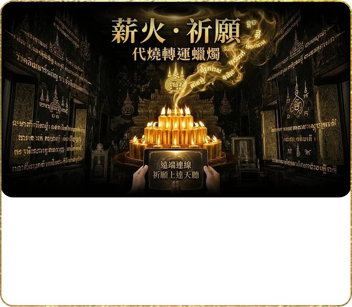 薪火